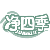 净四季商标图样