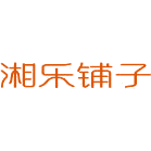 湘乐铺子商标图样